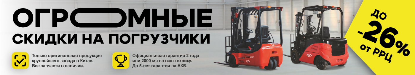 баннер акции на складскую технику в Калининграде