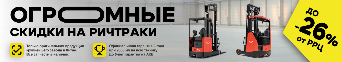баннер акции на складскую технику в Калининграде