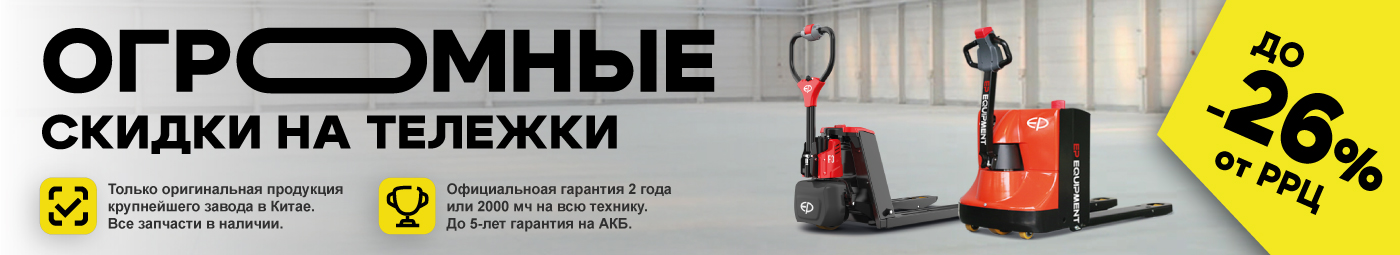 баннер акции на складскую технику в Калининграде